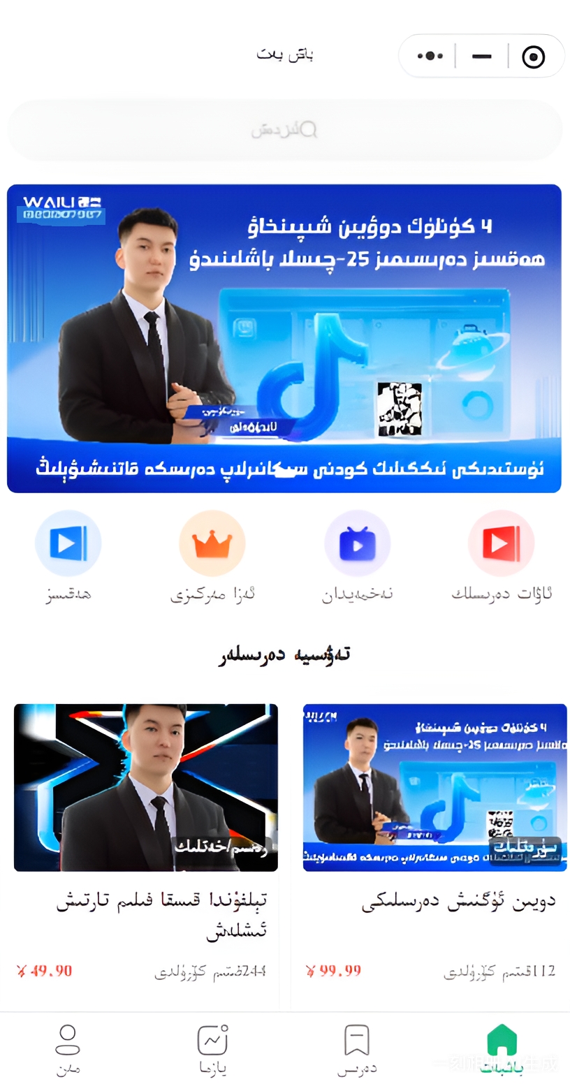 دەرىسخانا ئەپچاق كودى 课堂小程序源码  快手نۇسخا-kaqmix